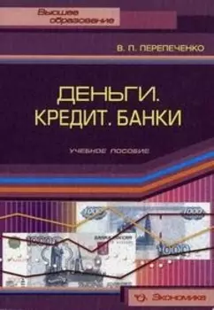 Деньги Кредит Банки