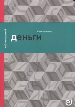 Деньги, или Золотая антилопа