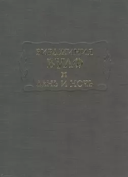 День и ночь