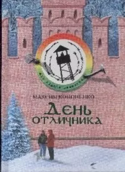 День отличника. Утопия