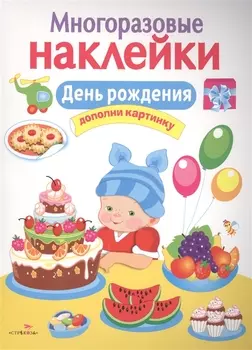 День рождения