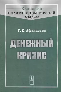 Денежный кризис