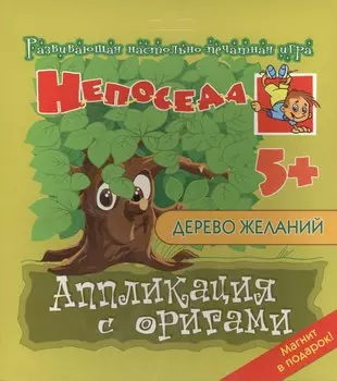 Дерево желаний