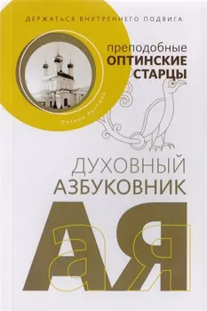 Держаться внутреннего подвига