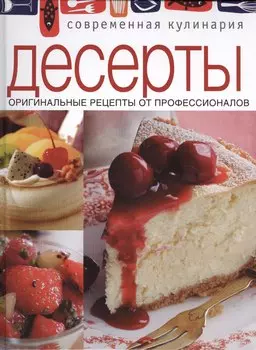Десерты