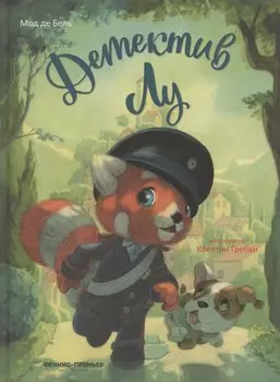 Детектив Лу