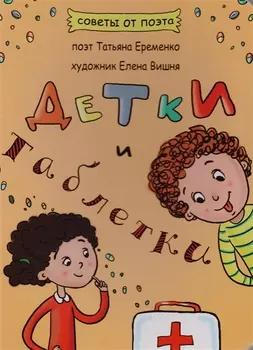 Детки и таблетки