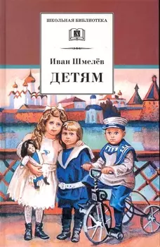 Детям : рассказы