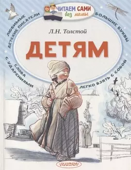 Детям