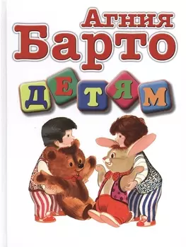 Детям Стихи