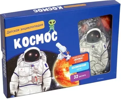 Космос. Детская энциклопедия (в коробке)