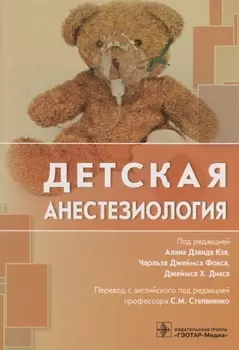 Детская анестезиология (м)