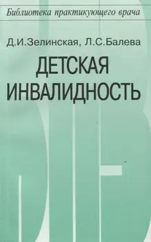 Детская инвалидность