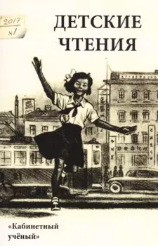 Детские чтения-11