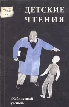 Детские чтения. Вып. 1