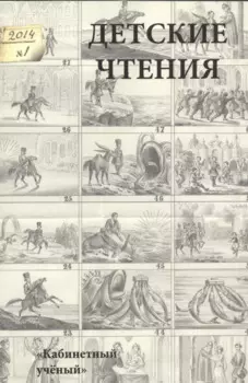 Детские чтения .Выпуск 5
