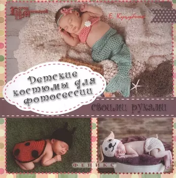 Детские костюмы для фотосессии