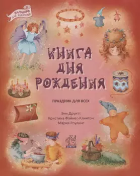 Детский год. 2-е изд-ие