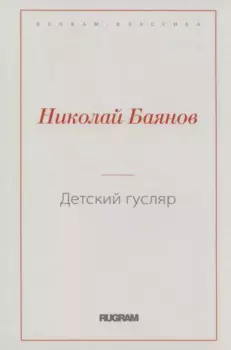 Детский гусляр