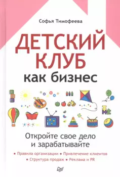Детский клуб как бизнес. Откройте свое дело и зарабатывайте