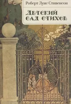 Детский сад стихов