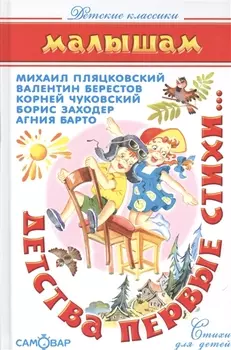 Детства первые стихи