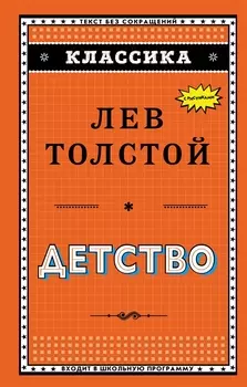 Детство (ил. А. Воробьева)