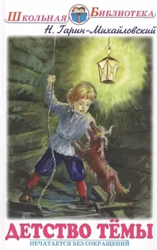 Детство Темы Из семейной хроники