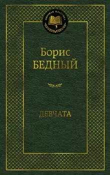 Девчата