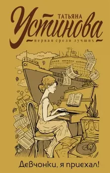 Девчонки я приехал с автографом