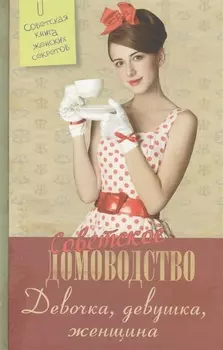 Девочка девушка женщина