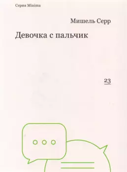 Девочка с пальчик