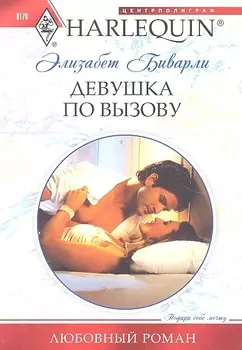 Девушка по вызову