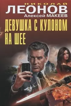 Девушка с кулоном на шее