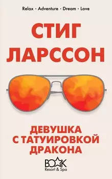 Девушка с татуировкой дракона