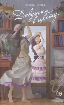 Девушка в цвету