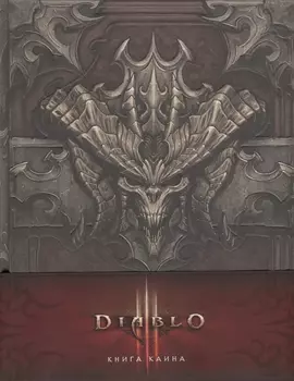 Diablo III Книга Каина карта