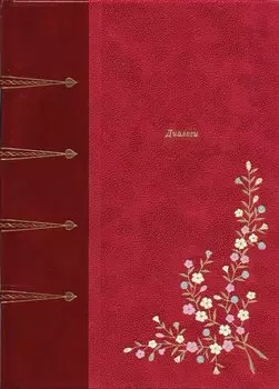 Диалоги