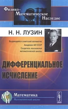 Дифференциальное исчисление