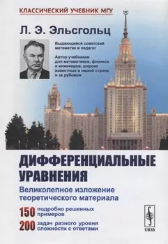 Дифференциальные уравнения