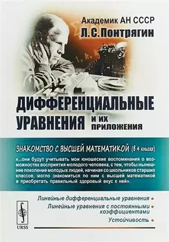 Дифференциальные уравнения и их приложения