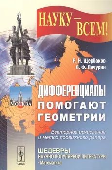 Дифференциалы помогают геометрии