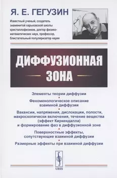 Диффузионная зона