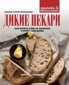Дикие пекари