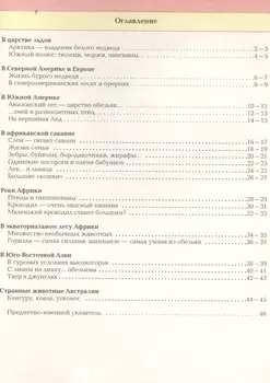 Дикие животные