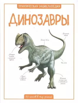 Динозавры