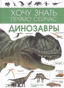 Динозавры