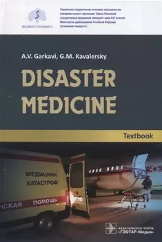 Disaster medicine Textbook