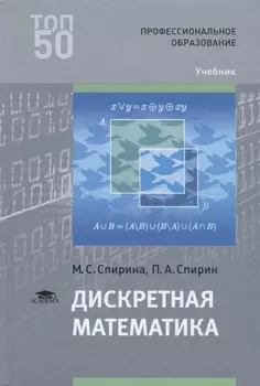 Дискретная математика. Учебник