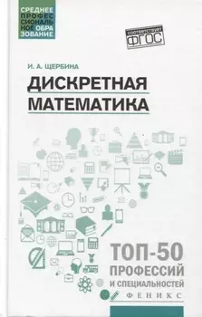 Дискретная математика. Учебное пособие